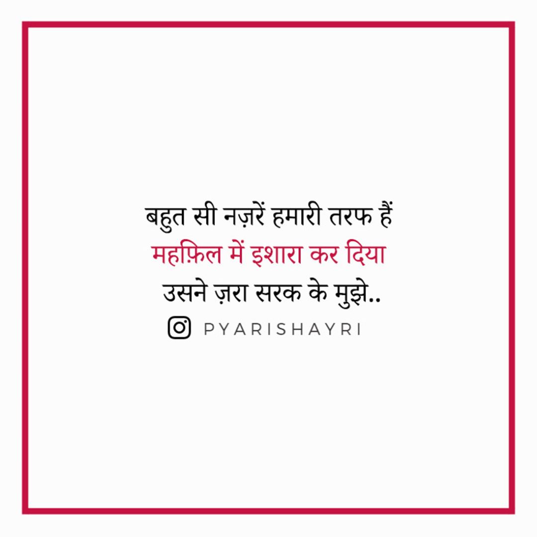 बहुत सी नज़रें हमारी तरफ हैं महफ़िल में इशारा कर दिया उसने ज़रा सरक के मुझे