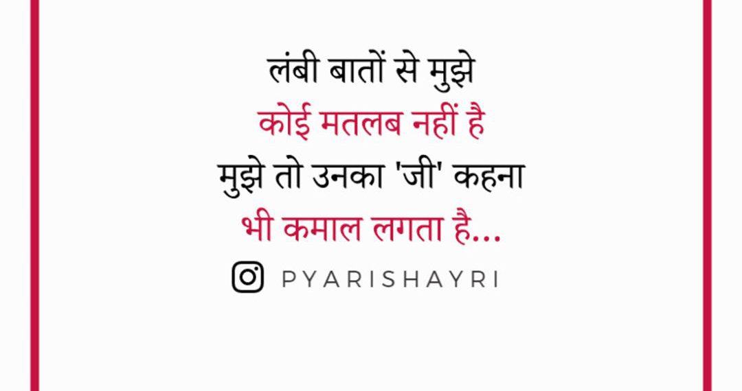 लंबी बातों से मुझे कोई मतलब नहीं है मुझे तो उनका 'जी' कहना भी कमाल लगता है…