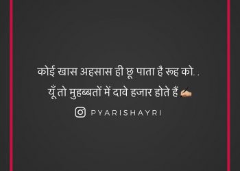 कोई खास अहसास ही छू पाता है रूह को..