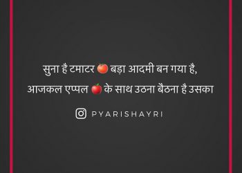 सुना है टमाटर  बड़ा आदमी बन गया है