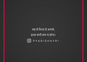 रूह से रिश्ता है आपसे