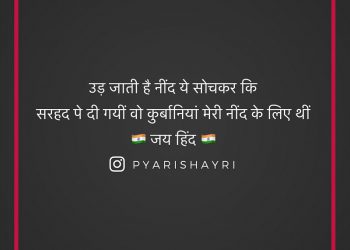 उड़ जाती है नींद ये सोचकर कि