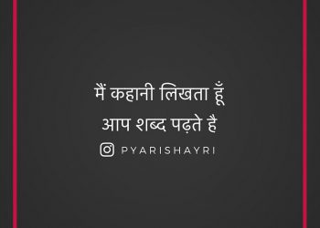 मैं कहानी लिखता हूँ