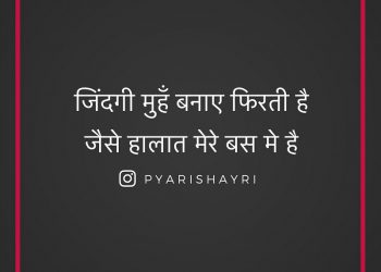 जिंदगी मुहँ बनाए फिरती है