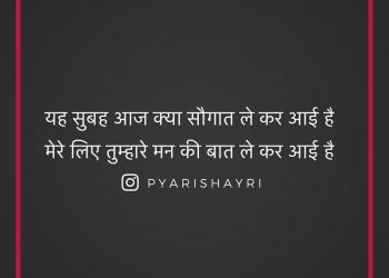 यह सुबह आज क्या सौगात ले कर आई है