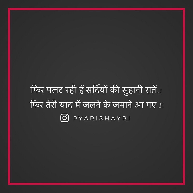 फिर पलट रही हैं सर्दियों की सुहानी रातें...!