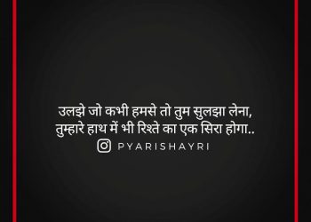 उलझे जो कभी हमसे तो तुम सुलझा लेना