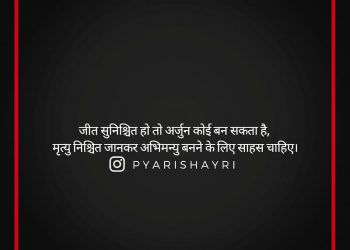 जीत सुनिश्चित हो तो अर्जुन कोई बन सकता है