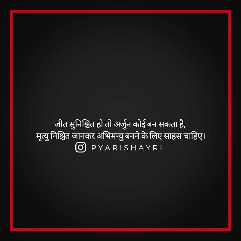 जीत सुनिश्चित हो तो अर्जुन कोई बन सकता है