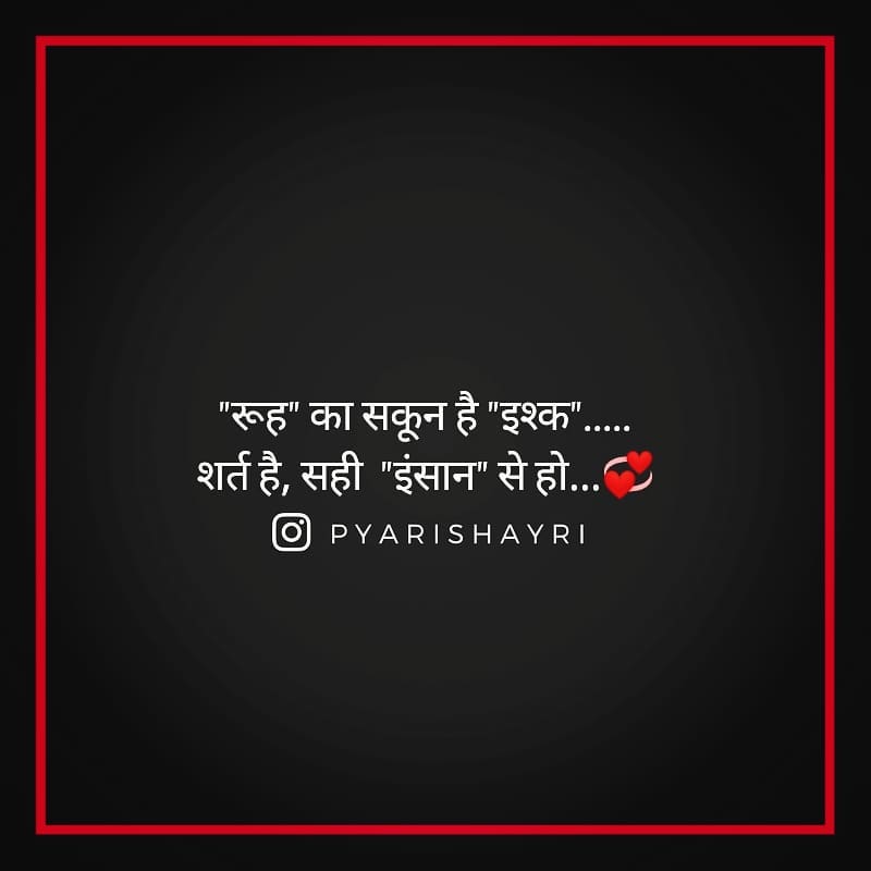 ​"रूह" का सकून है "इश्क".....​