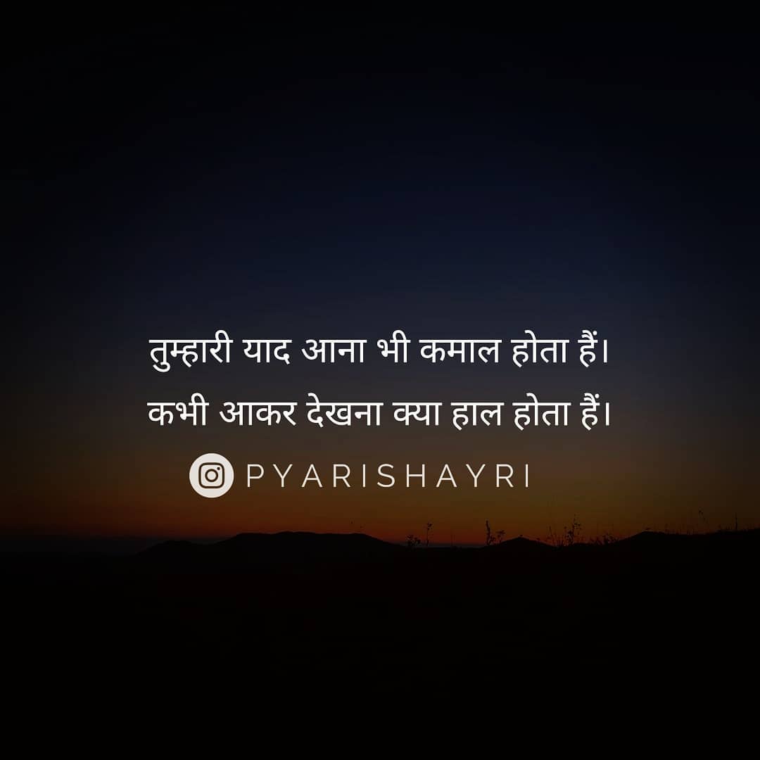 तुम्हारी याद आना भी कमाल होता हैं।