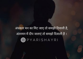 अंधकार मन का मिट जाए तो समझो दिवाली है अंतरमन में दीप जलाएं तो समझो दिवाली है ।