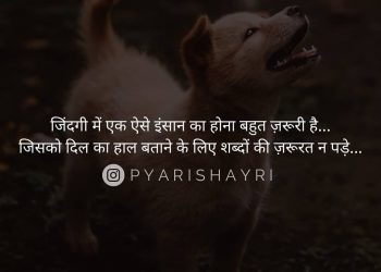 जिंदगी में एक ऐसे इंसान का होना बहुत ज़रूरी है...