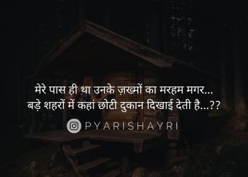 मेरे पास ही था उनके ज़ख्मों का मरहम मगर ...