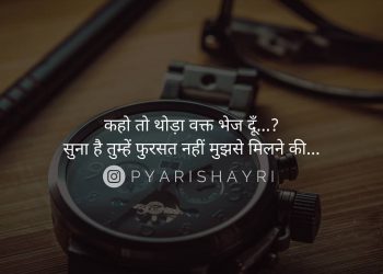 कहो तो थोड़ा वक्त भेज दूँ...? सुना है तुम्हें फुरसत नहीं मुझसे मिलने की.....