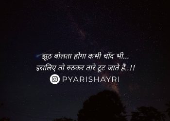 झूठ बोलता होगा कभी चाँद भी...