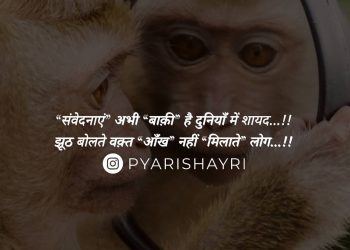 संवेदनाएं” अभी “बाक़ी” है दुनियाँ में शायद...!! झूठ बोलते वक़्त “आँख” नहीं “मिलाते” लोग...!!