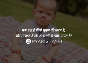 एक रूह है जिसे सुकून की तलब है